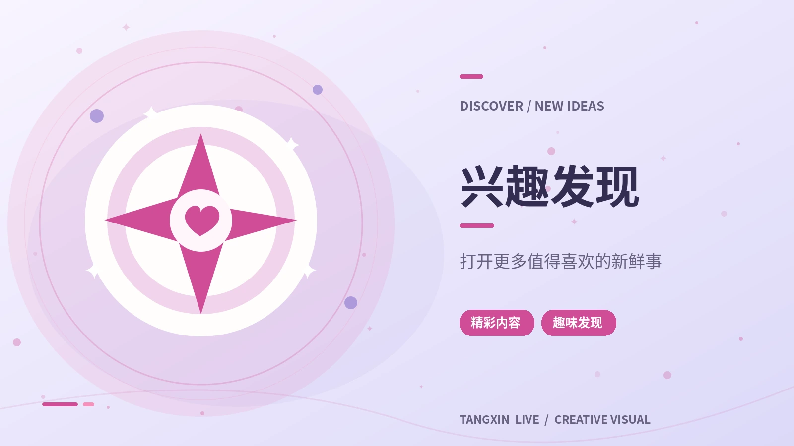 兴趣发现观察课
