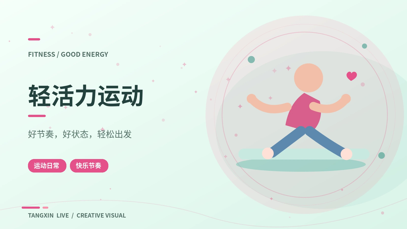 轻活力运动观察课