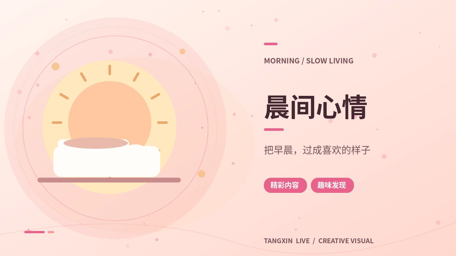 晨间心情观察课