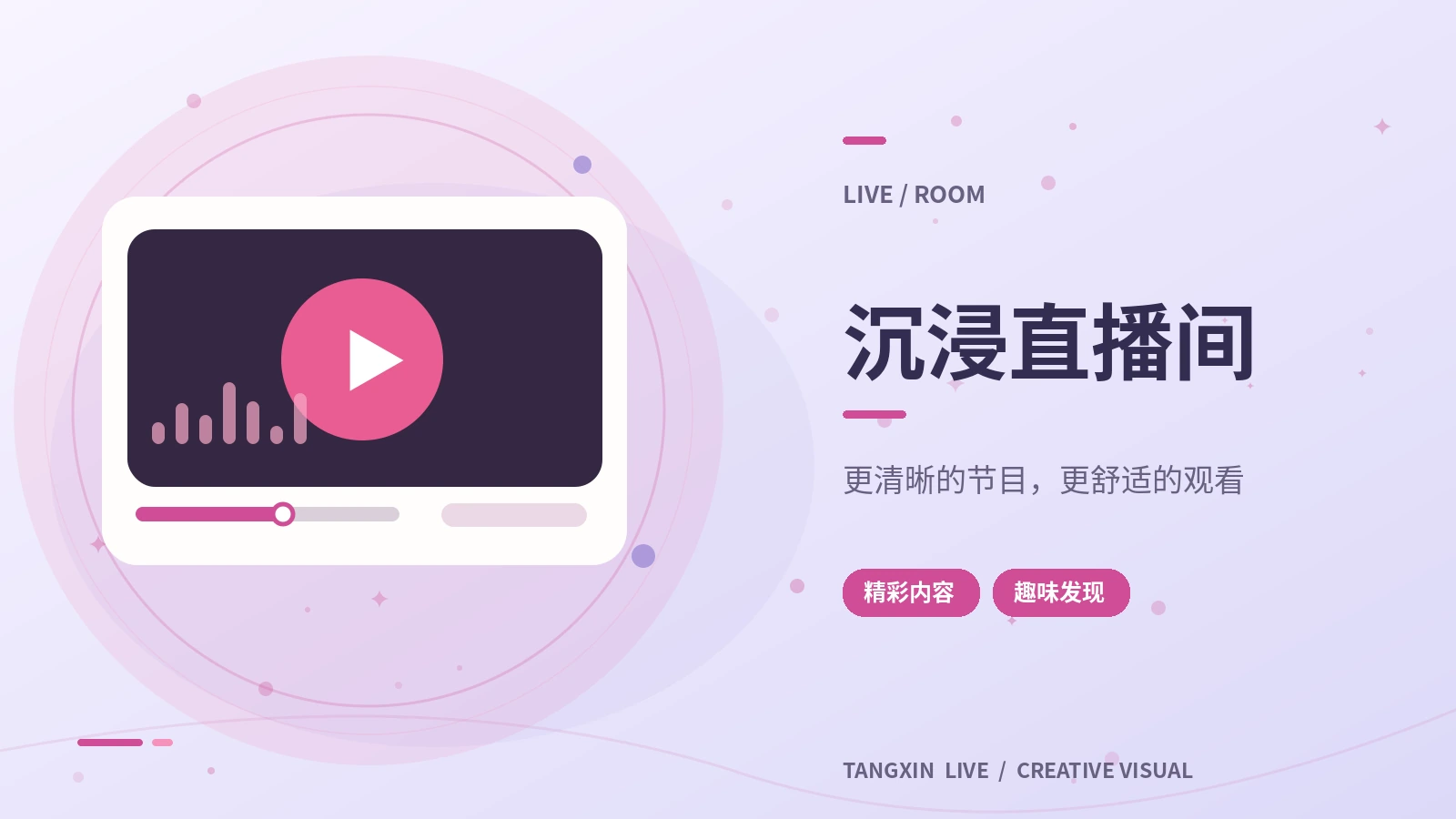直播间使用指南